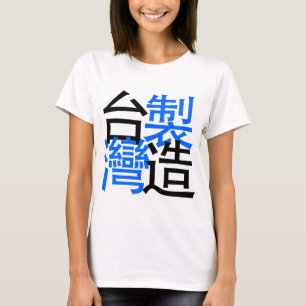 Made in Taiwan in chinese words, I love Taiwan T-Shirt
