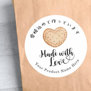 Made with Love Heart Biscuit Bakery Simple Rustic Classic Round Sticker