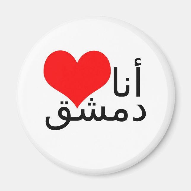 Magnet - I love Damascus (Front)