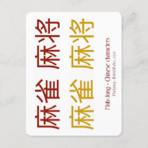 Mah-Jong, Chinese characters – Explanatory card