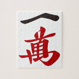 Mahjong tile Ichiman_character -01 Jigsaw Puzzle