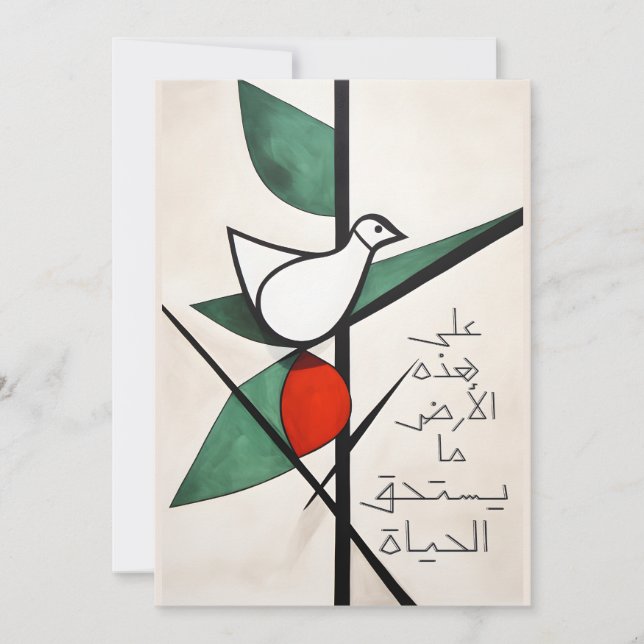 Mahmoud Darwish Poem محمود درويش على هذه الأرض Announcement (Front)