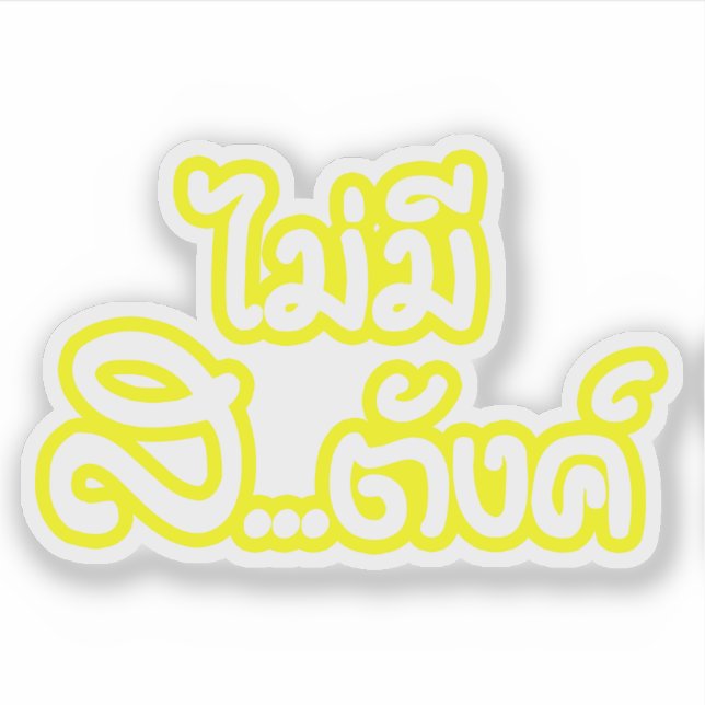 Mai Mee Sa...tang ฿ I Have NO MONEY in Thai ฿ (Front)