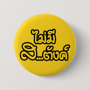 Mai Mee Sa...tang ฿ I Have NO MONEY in Thai ฿ 6 Cm Round Badge