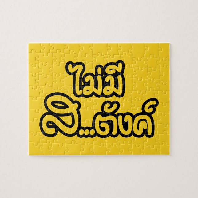 Mai Mee Sa...tang ฿ I Have NO MONEY in Thai ฿ Jigsaw Puzzle (Horizontal)