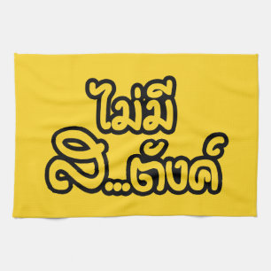 Mai Mee Sa...tang ฿ I Have NO MONEY in Thai ฿ Tea Towel