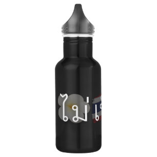 Mai Pen Rai (white) 532 Ml Water Bottle