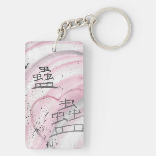 Maji (Lead Astray) Kanji Key Ring (Back)