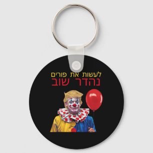 Make Purim Great Again Trump Happy Purim Jewish Co Key Ring