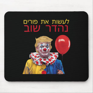 Make Purim Great Again Trump Happy Purim Jewish Co Mouse Mat