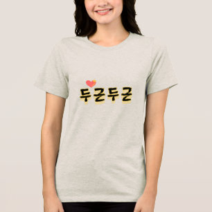 Makes your heart beat : "두근두근"(du-geun du-geun) Tri-Blend shirt