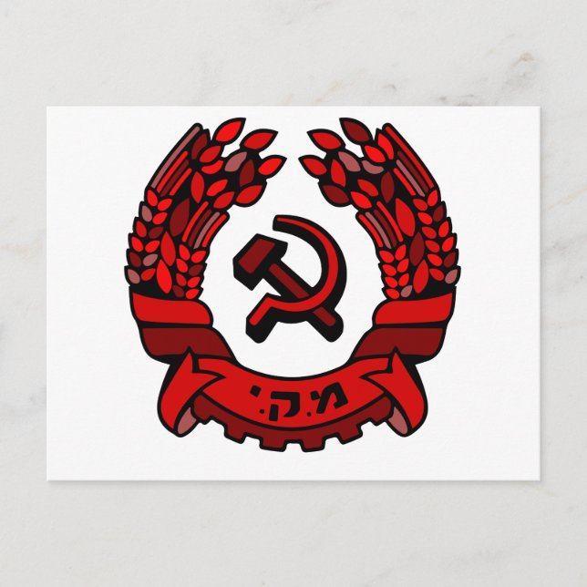 Maki Rakah Israel communist party coat of arms ham Invitation Postcard (Front)
