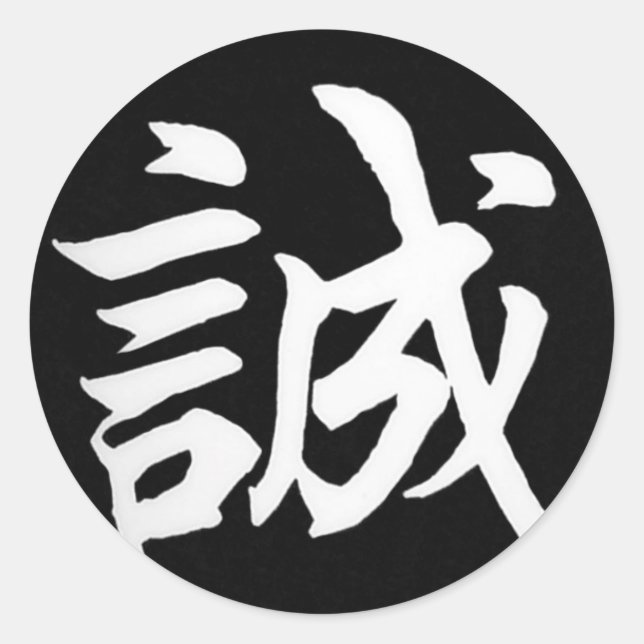 Makoto Sincere/Honesty In Japanese Classic Round Sticker (Front)