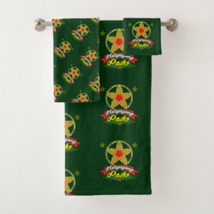 Maligayang Pasko Filipino Christmas Philippines Bath Towel Set