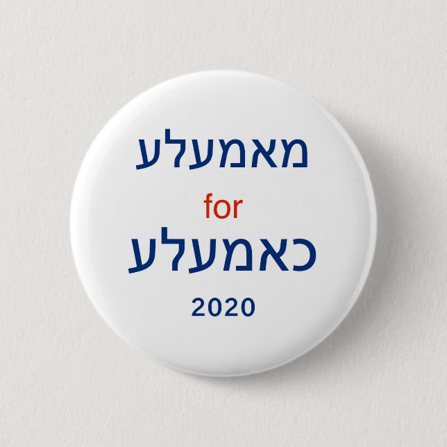 Mamaleh for Kameleh (Yiddish Kamala design) 6 Cm Round Badge (Front)