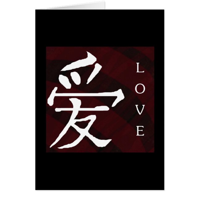 Manderin Chinese Symbol for "Love" Blank Card (Front)
