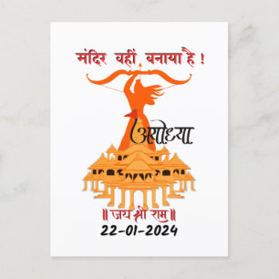 "Mandir Wahin Banaya Hai" Jai Shree Ram Postcard