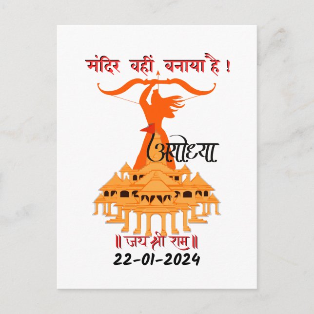 "Mandir Wahin Banaya Hai" Jai Shree Ram Postcard (Front)