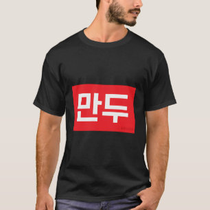 Mandu Korean Food Hangul T-Shirt