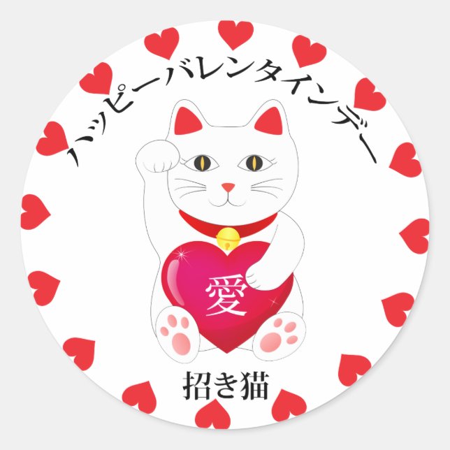 Maneki Neko for Valentine's Day Classic Round Sticker (Front)