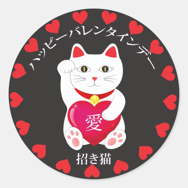 Maneki Neko for Valentine's Day Classic Round Sticker (Front)
