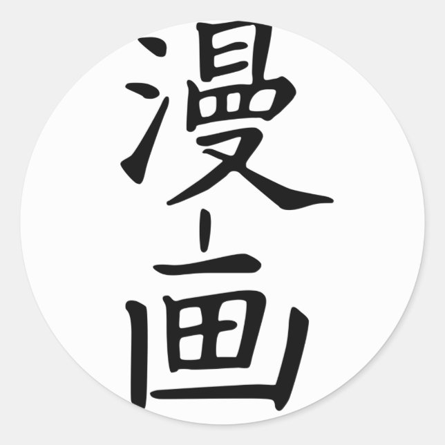 Manga Classic Round Sticker (Front)