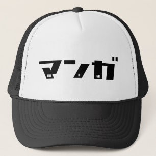 Manga Katakana Japanese Trucker Hat