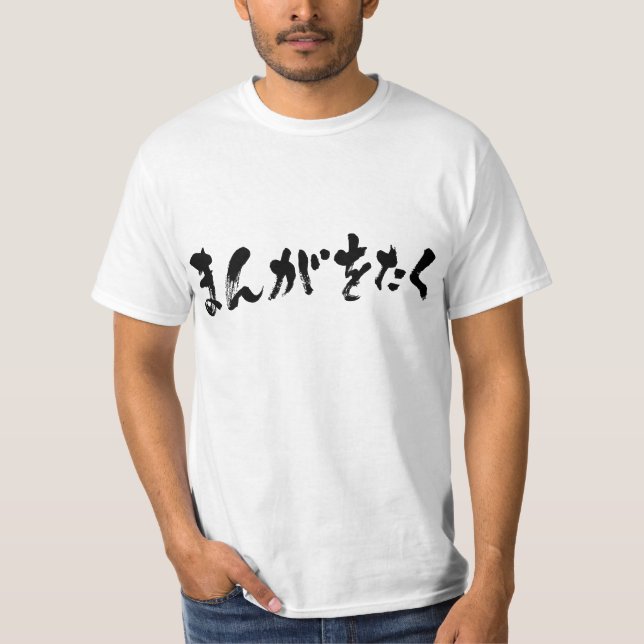 Manga otaku まんが おたく [Hiragana] T-Shirt (Front)