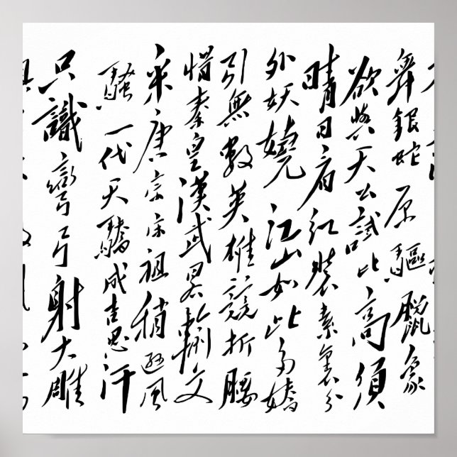 Mao Zedong - Qing Yuan Chun Xue Poster (Front)