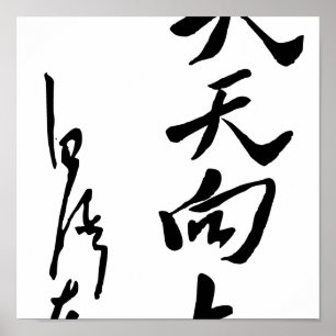 Mao Zedong - Tian Tian Xiang Shang Poster