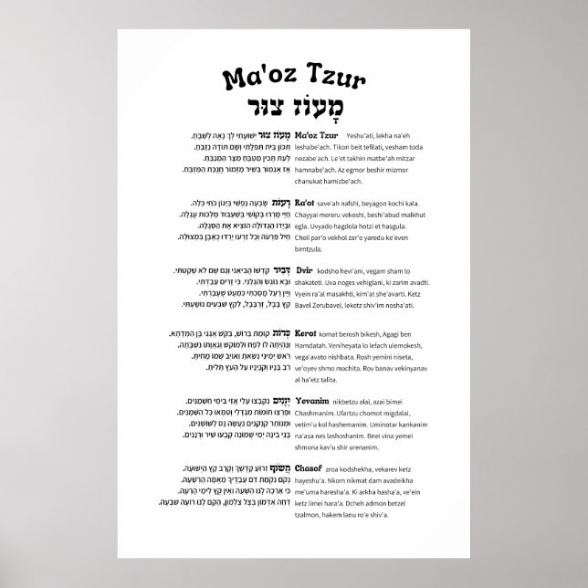 Maoz Tzur Hanukkah Song Full Hebrew & Transcript Poster (Front)