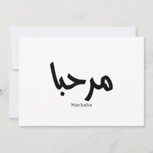 Marhaba – Arabic Modern Calligraphy, Customisable Invitation