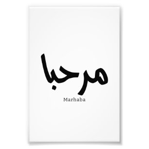 Marhaba – Arabic Modern Calligraphy, Customisable Photo Print