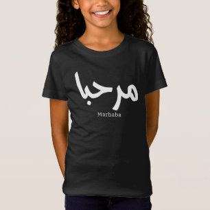 Marhaba – Arabic Modern Calligraphy, Customisable T-Shirt