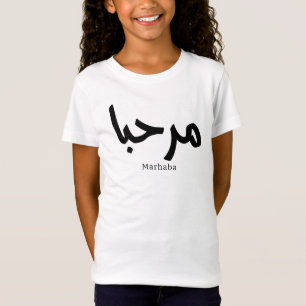 Marhaba – Arabic Modern Calligraphy, Customisable T-Shirt