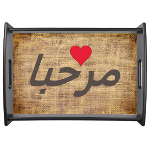 Marhaba -  Arabic Welcome - rustic Serving Tray
