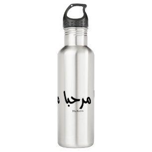 Marhaba in arabic 710 ml water bottle