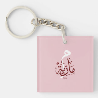 maria, m-letter, mariah, marya, mariya, marie key ring