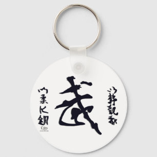Martial Art Philosophy Calligraphy Key Ring