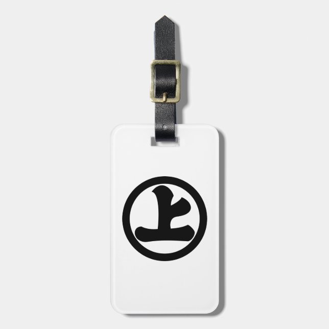 Maru ni Ue no Ji Luggage Tag (Front Vertical)