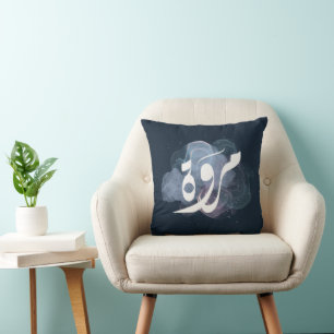 marwa Arabic name اسم مروة Cushion