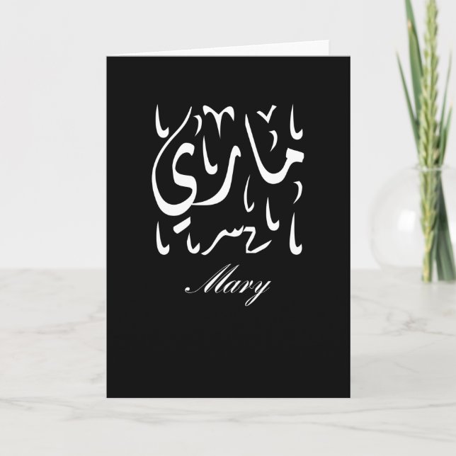 Mary Name in Arabic Card (Front)