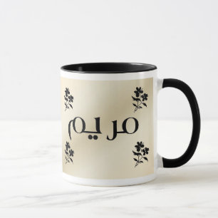 Maryam in Arabic Black & Beige Mug