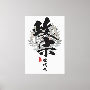 Masamune - One-Eyed Dragon Calligraphy Canvas Print