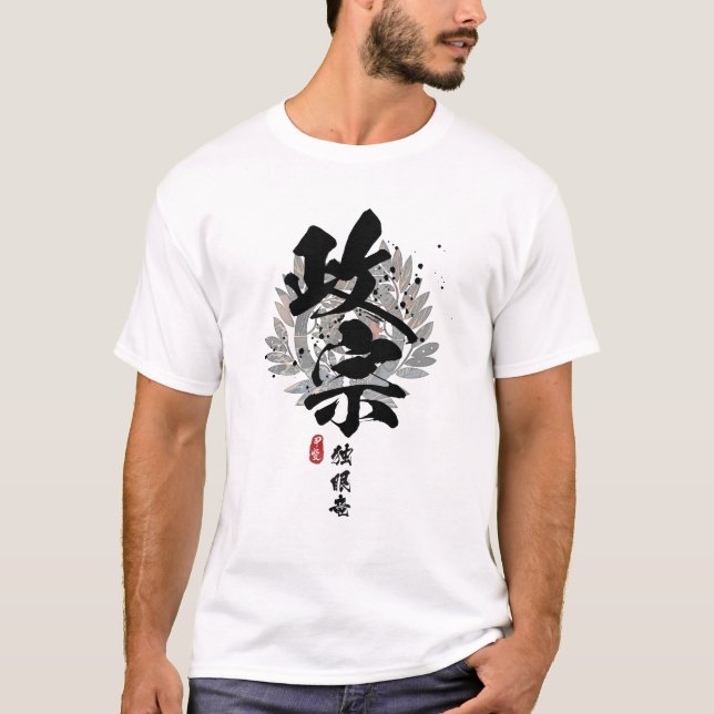 Masamune - One-Eyed Dragon Calligraphy T-Shirt (Front)