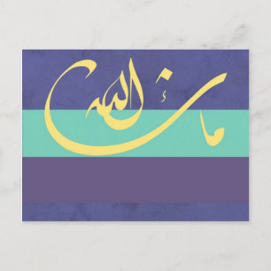 MashaAllah - Islamic blessing - Arabic calligraphy Postcard