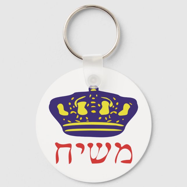 Mashiach Key Ring (Front)