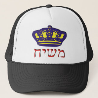 Mashiach Trucker Hat
