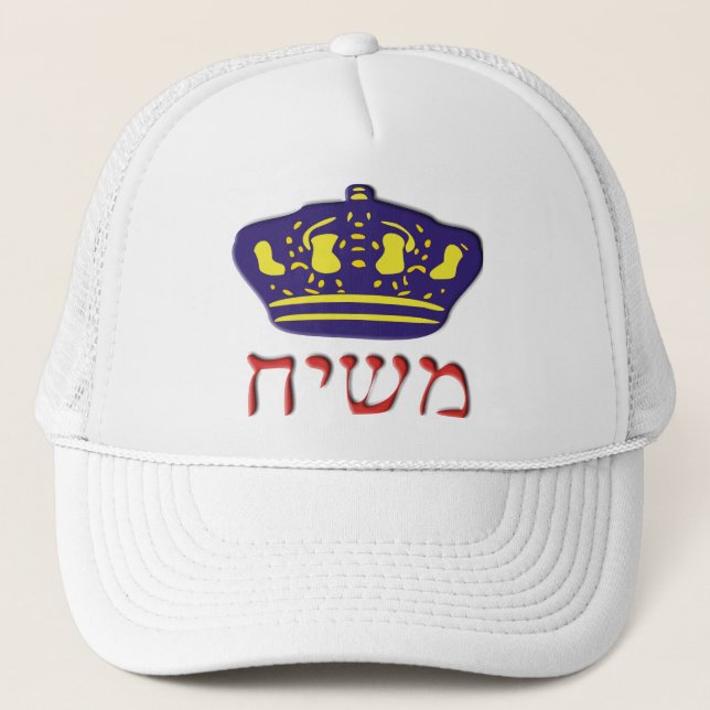 Mashiach Trucker Hat (Front)