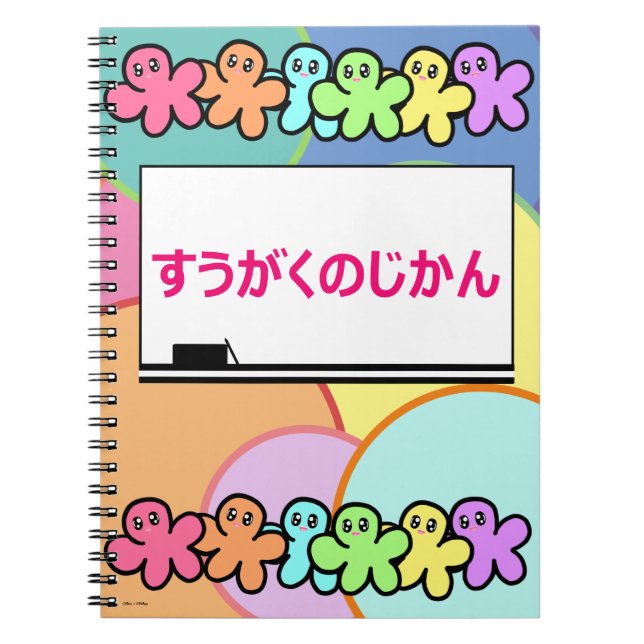 Mathematics Subject Suukagu Japanese Notebook (Front)